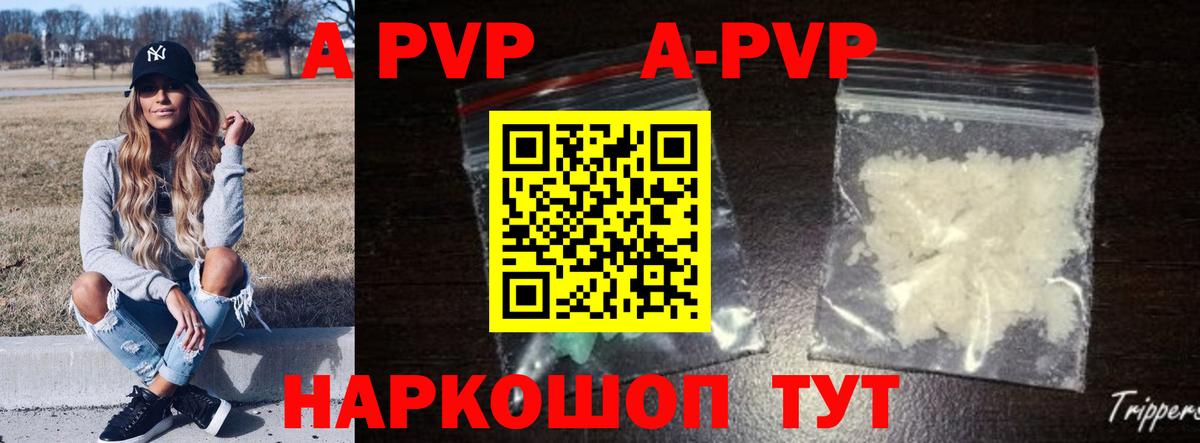 A-PVP Crystall  Вход с VPN  Валуйки  APVP Соль 