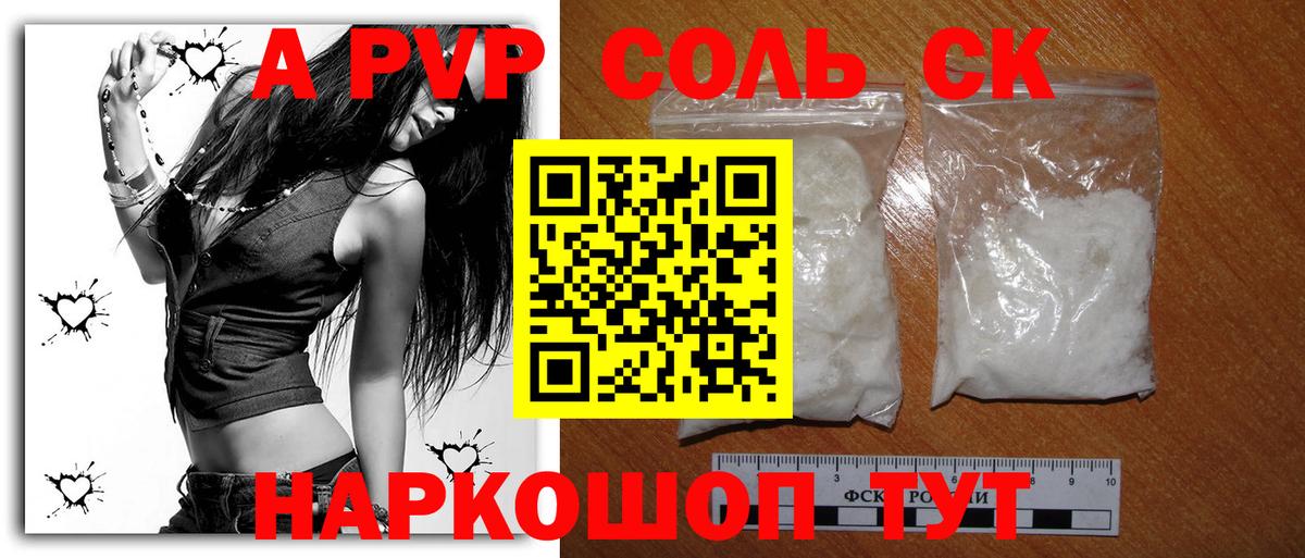 Альфа ПВП VHQ Валуйки