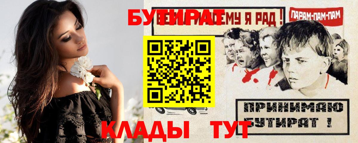 Валуйки  БУТИРАТ оксибутират  БУТИРАТ  Вход с VPN 