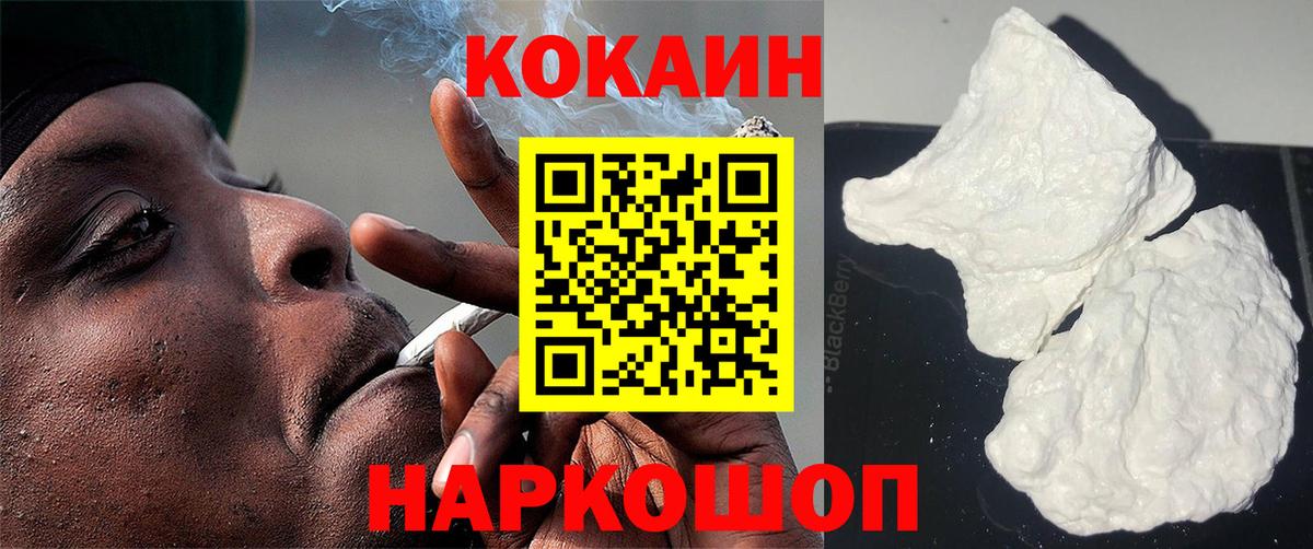 Кокаин 97% Валуйки