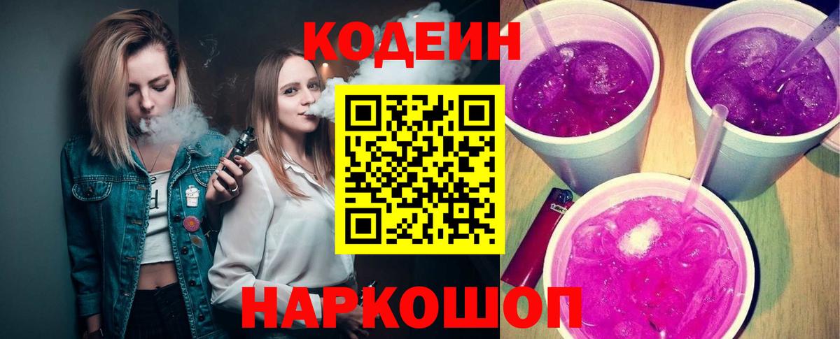 Кодеин напиток Lean (лин) Валуйки