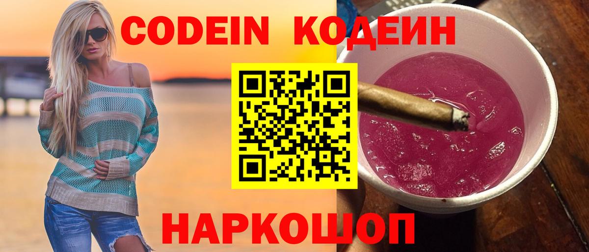 Валуйки  Кодеин напиток Lean (лин)  Вход с VPN  Кодеин напиток Lean (лин) 