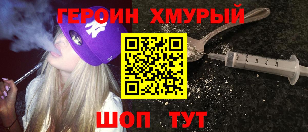 ГЕРОИН белый  Вход с VPN  Валуйки 