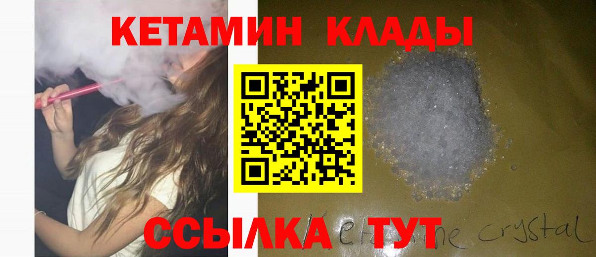 Валуйки  Кетамин VHQ  маркетплейс телеграм  КЕТАМИН VHQ  Вход с VPN 
