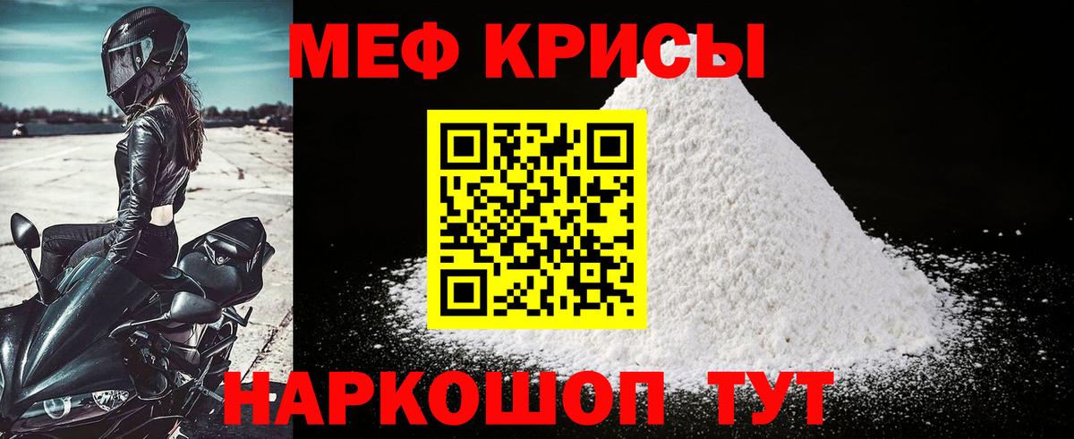Мефедрон Валуйки