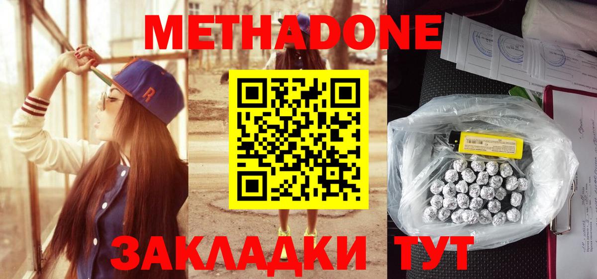 МЕТАДОН белоснежный  Вход с VPN  Валуйки  МЕТАДОН methadone 